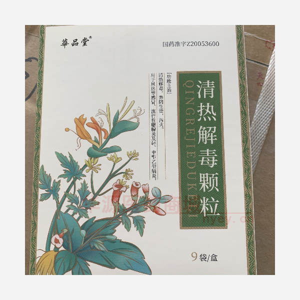 优选 清热解毒颗粒