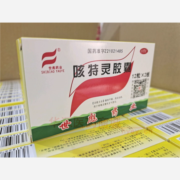 优选 咳特灵胶囊