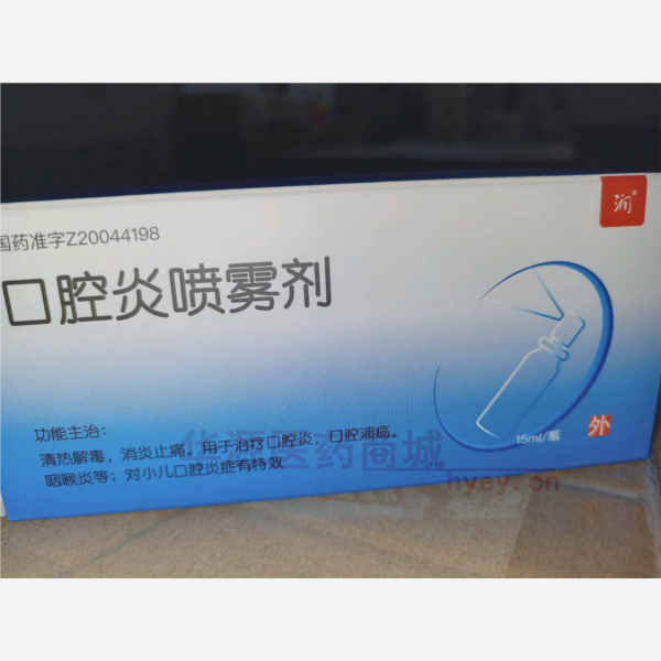 优选 口腔炎喷雾剂（套