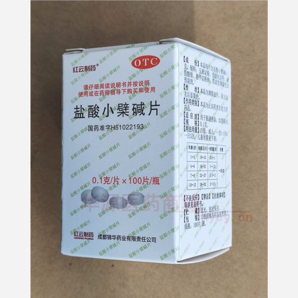 优选 盐酸小檗碱片(套
