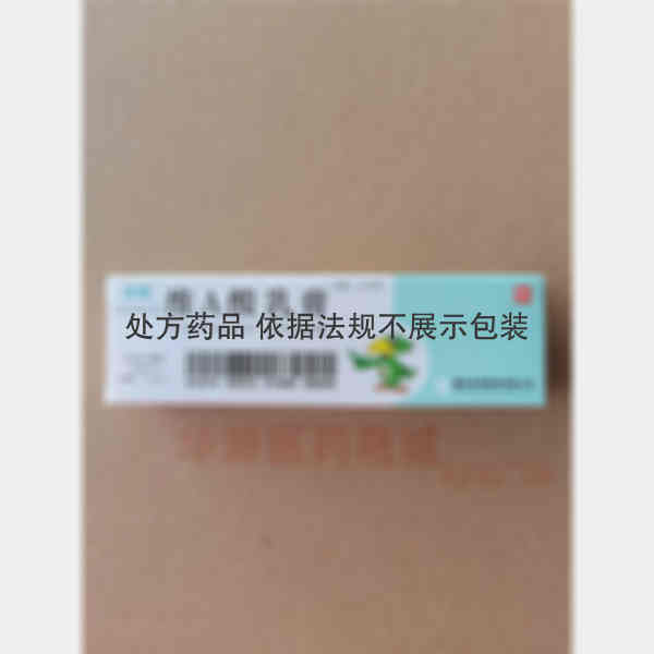 优选 维A酸乳膏(迪维
