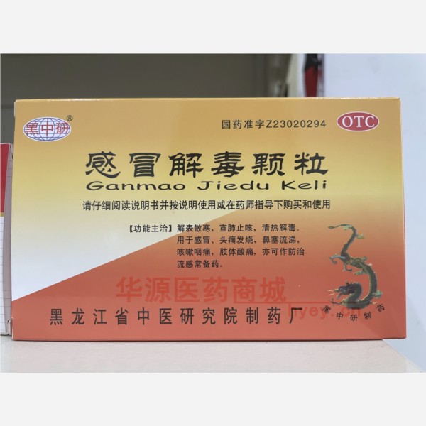 优选 感冒解毒颗粒