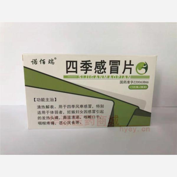 优选 四季感冒片