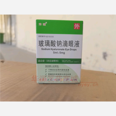 优选 玻璃酸钠滴眼液（