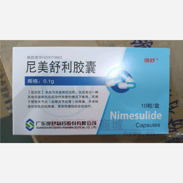 优选 尼美舒利胶囊