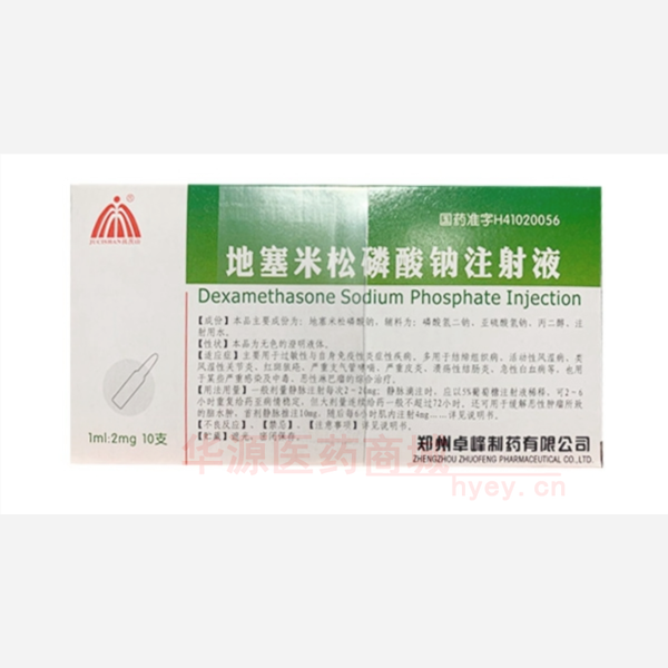 优选 地塞米松磷酸钠注