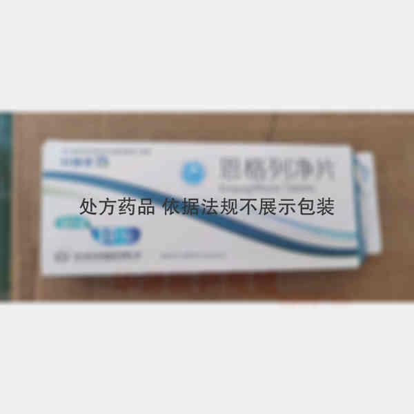 优选 恩格列净片