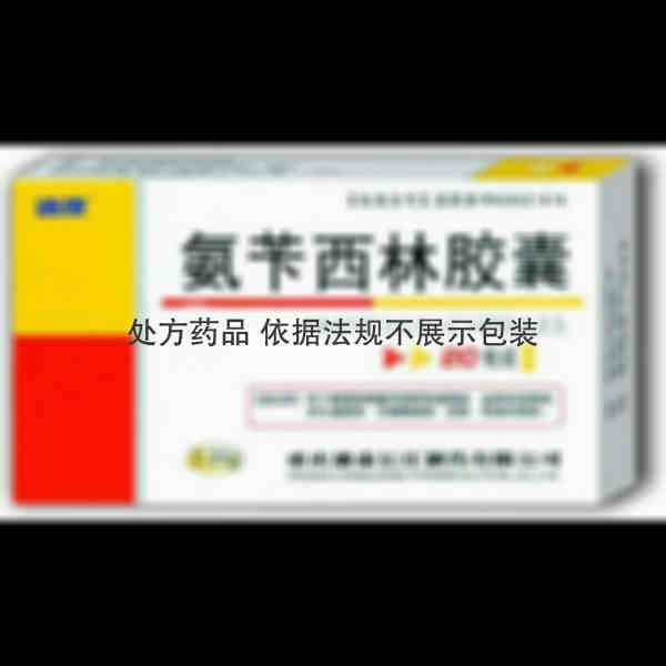 优选 氨苄西林胶囊