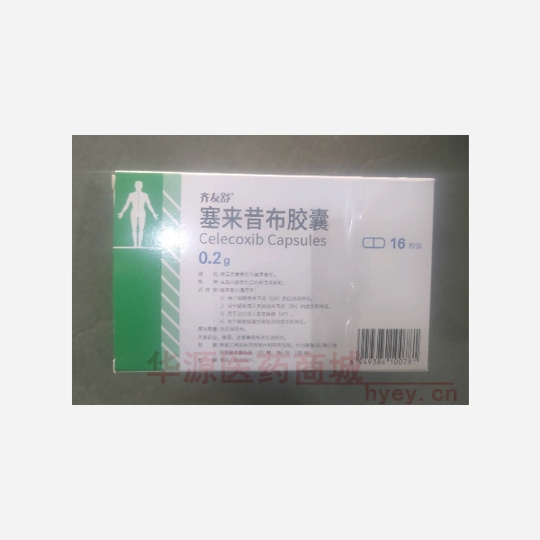 优选 塞来昔布胶囊