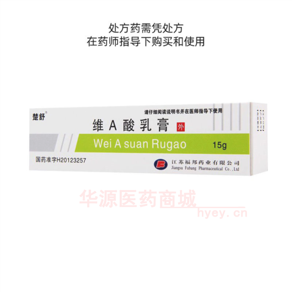 优选 维A酸乳膏