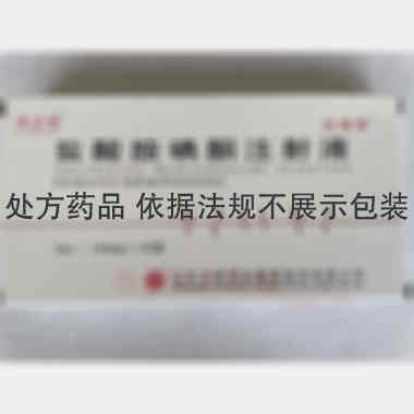 盐酸胺碘酮注射液 2ml:0.15g 山东方明药业集团股份有限公司