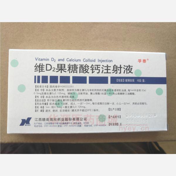 优选 维D2果糖酸钙注