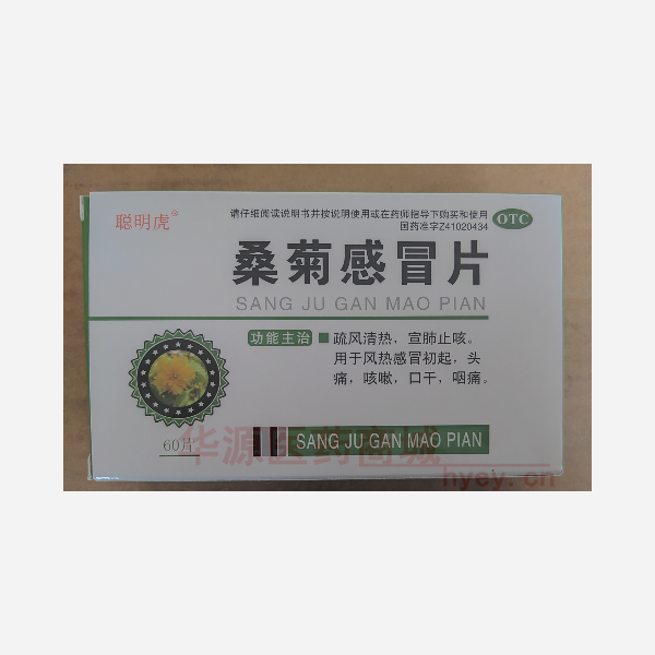 优选 桑菊感冒片