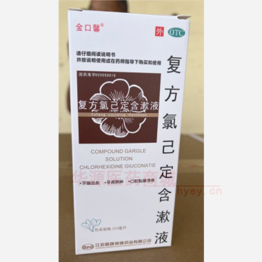 优选 复方氯己定含漱液