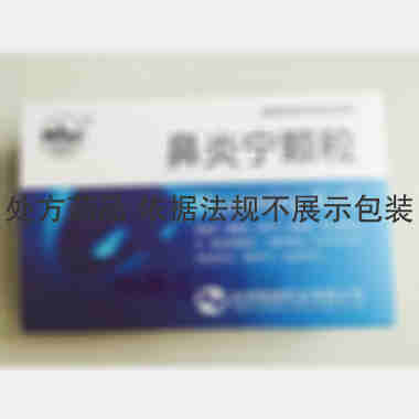 优选 鼻炎宁颗粒