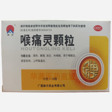 优选 喉痛灵颗粒