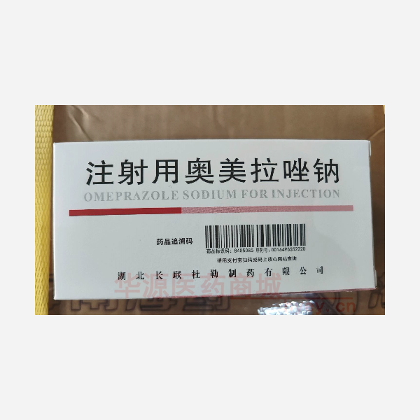 优选 注射用奥美拉唑钠