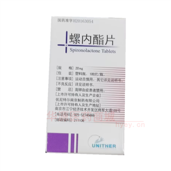 优选 螺内酯片