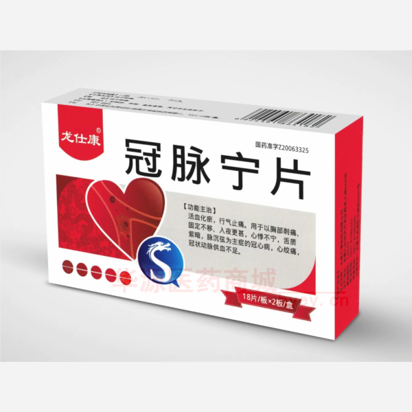 优选 冠脉宁片