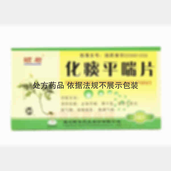 优选 化痰平喘片