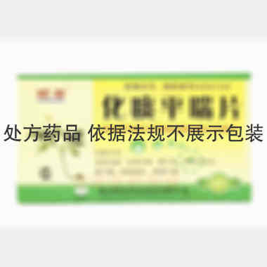 优选 化痰平喘片