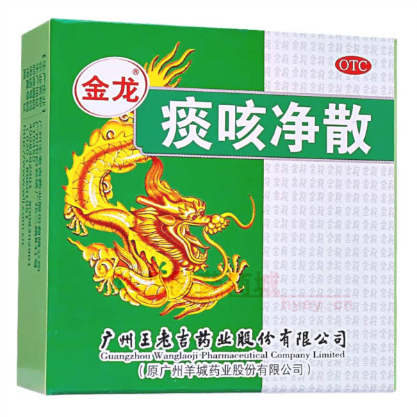 优选 痰咳净散