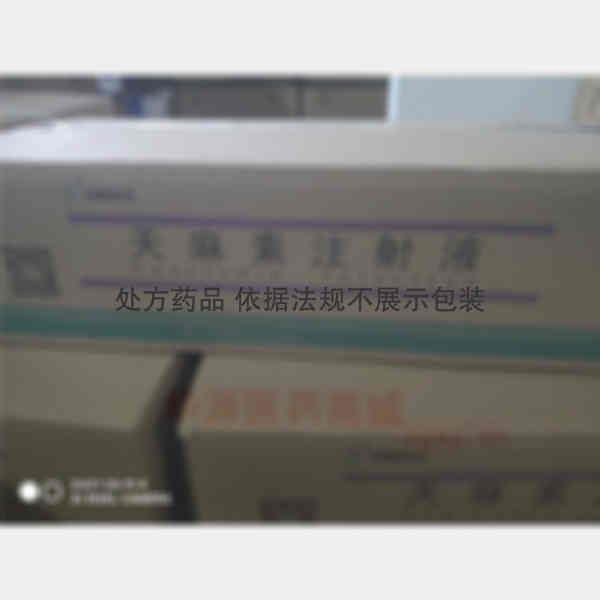 优选 天麻素注射液