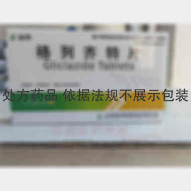 优选 格列齐特片