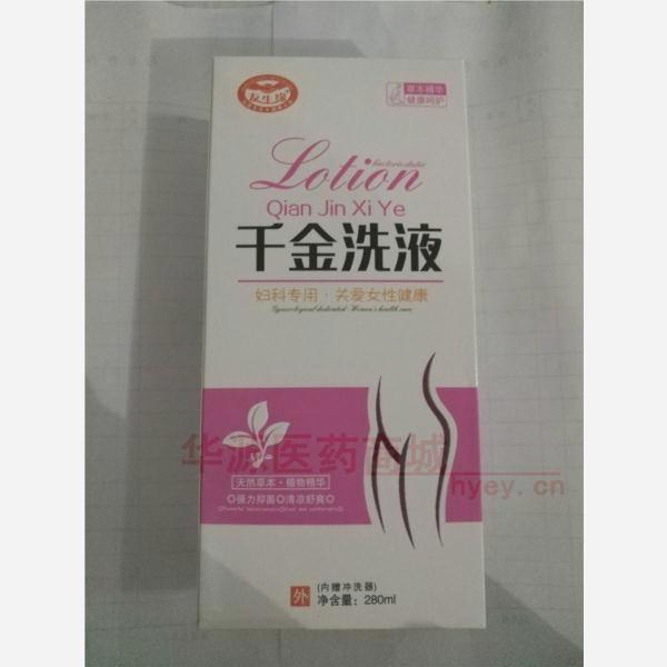 优选 千金洗液（内赠冲