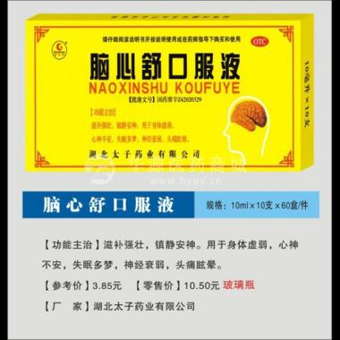 优选 脑心舒口服液(金