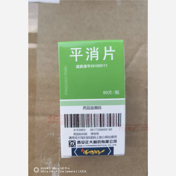 优选 平消片