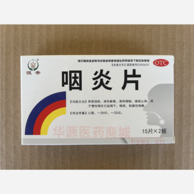 优选 咽炎片