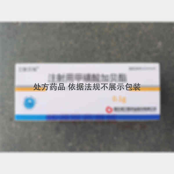 优选 注射用甲磺酸加贝