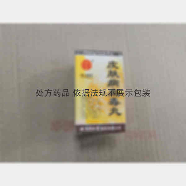 优选 皮肤病血毒丸(薄