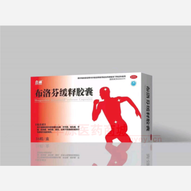 优选 布洛芬缓释胶囊