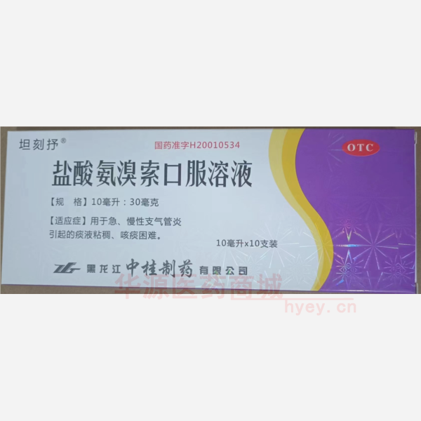 优选 盐酸氨溴索口服溶