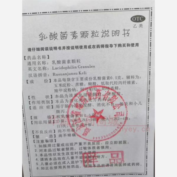 优选 乳酸菌素颗粒