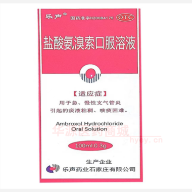 优选 盐酸氨溴索口服溶