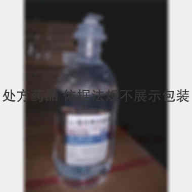 0.9%氯化钠注