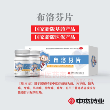 优选 布洛芬片