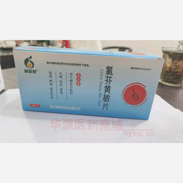 优选 氯芬黄敏片