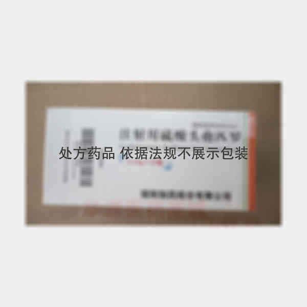 优选 注射用硫酸头孢匹