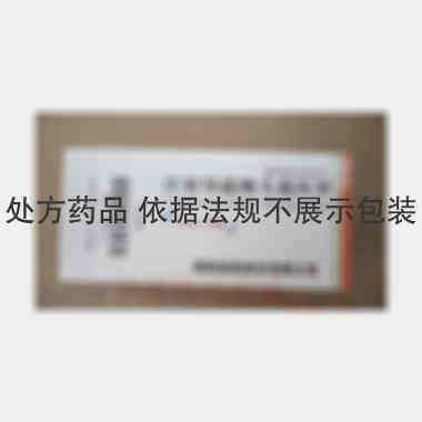 注射用硫酸头孢匹 0.25g*10瓶 瑞阳制药股份有限公司