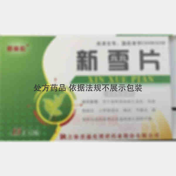 优选 新雪片（薄膜衣）