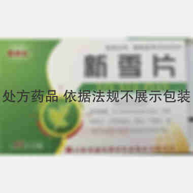 新雪片（薄膜衣） 0.56g*15s*2板 吉林省通化博祥药业股份有限公司