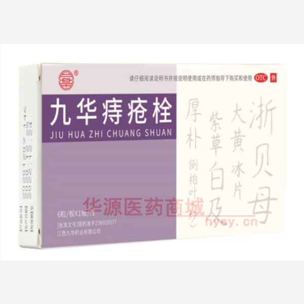 优选 九华痔疮栓