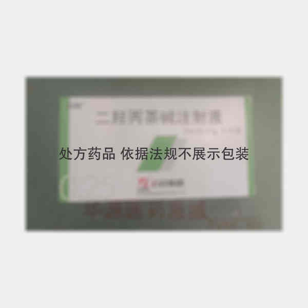 优选 二羟丙茶碱注射液