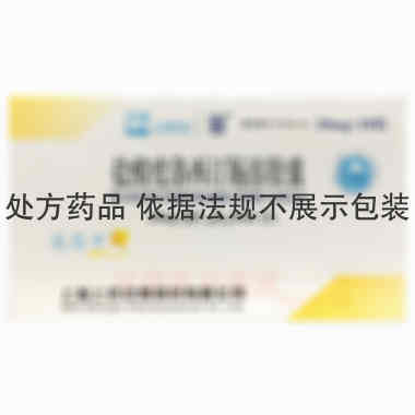 盐酸度洛西汀肠溶 20mg*20s 上海上药中西制药有限公司