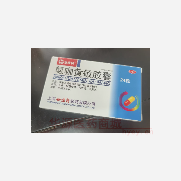 优选 氨咖黄敏胶囊