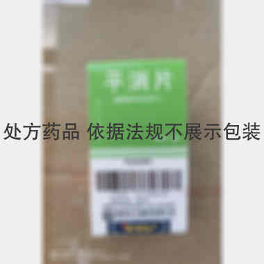 优选 平消片